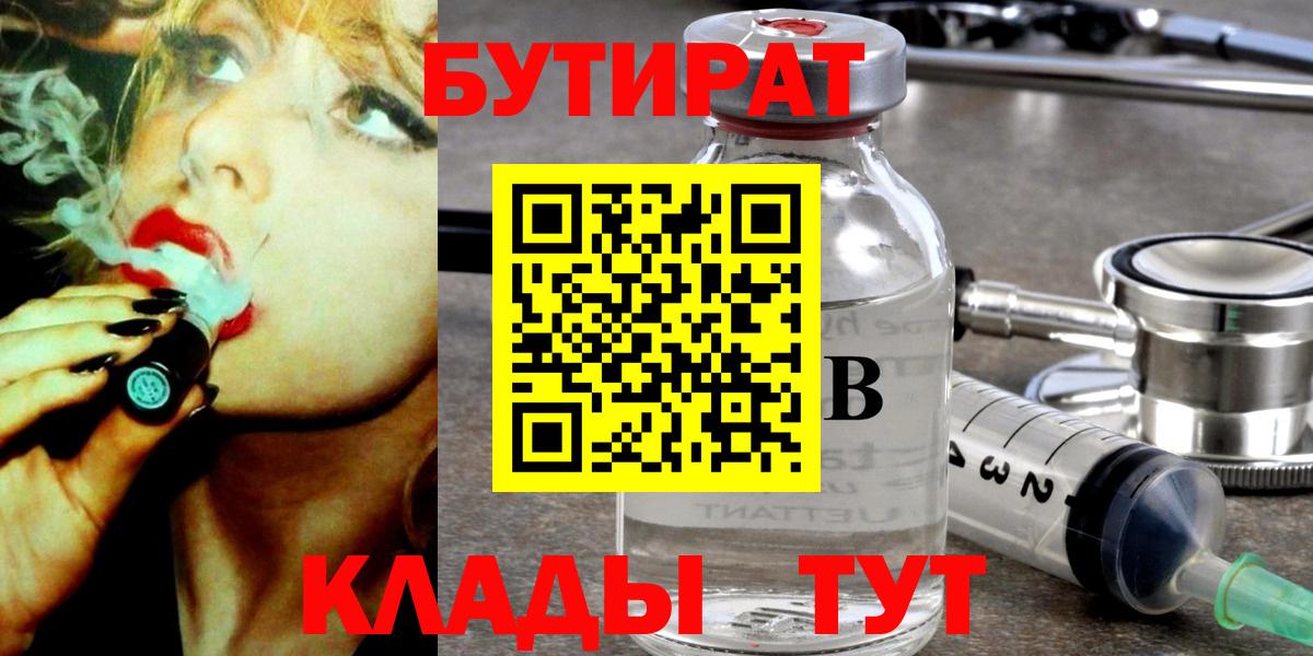Клинцы  БУТИРАТ BDO 33%  Вход с VPN 