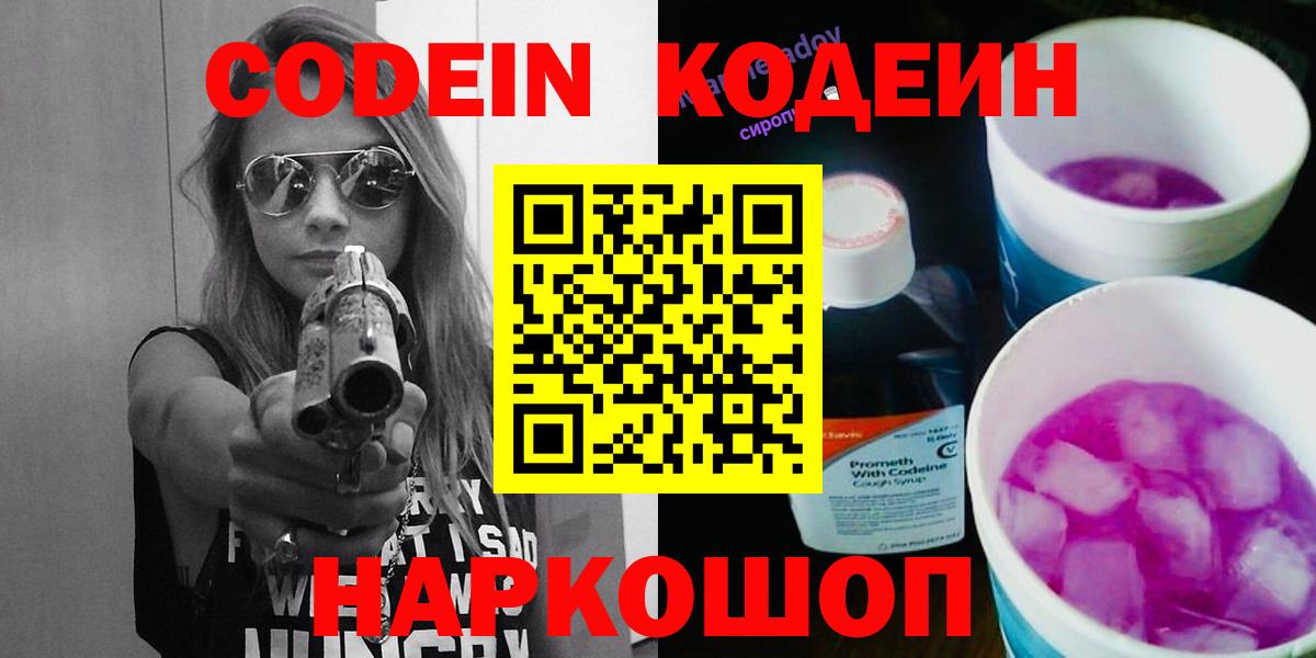 Кодеин напиток Lean (лин) Клинцы