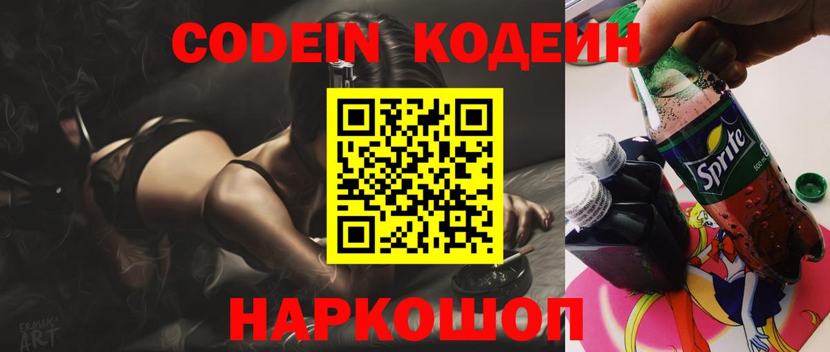 Codein Purple Drank  Кодеин напиток Lean (лин)  Вход с VPN  Клинцы 