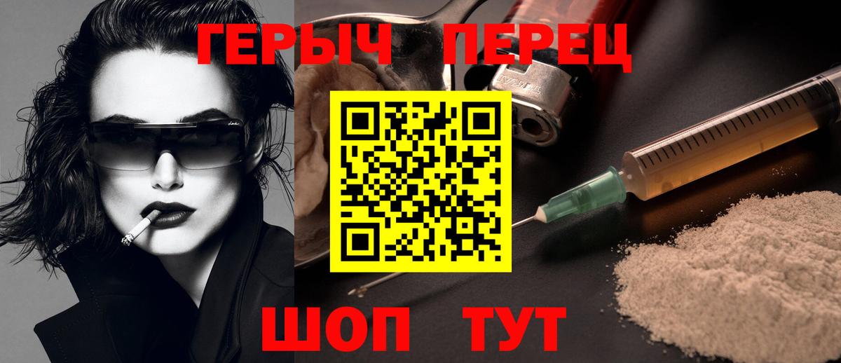 ГЕРОИН хмурый Клинцы