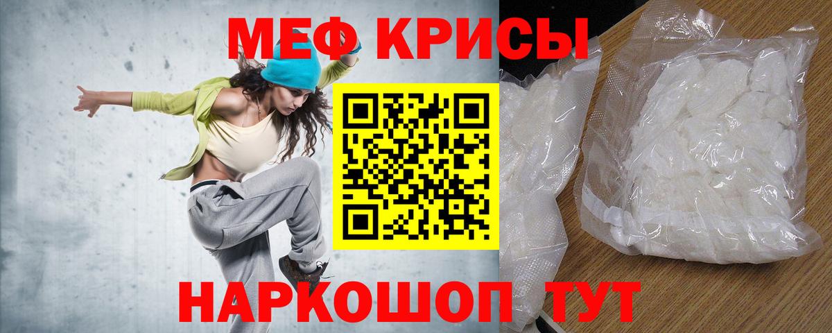 Мефедрон кристаллы Клинцы