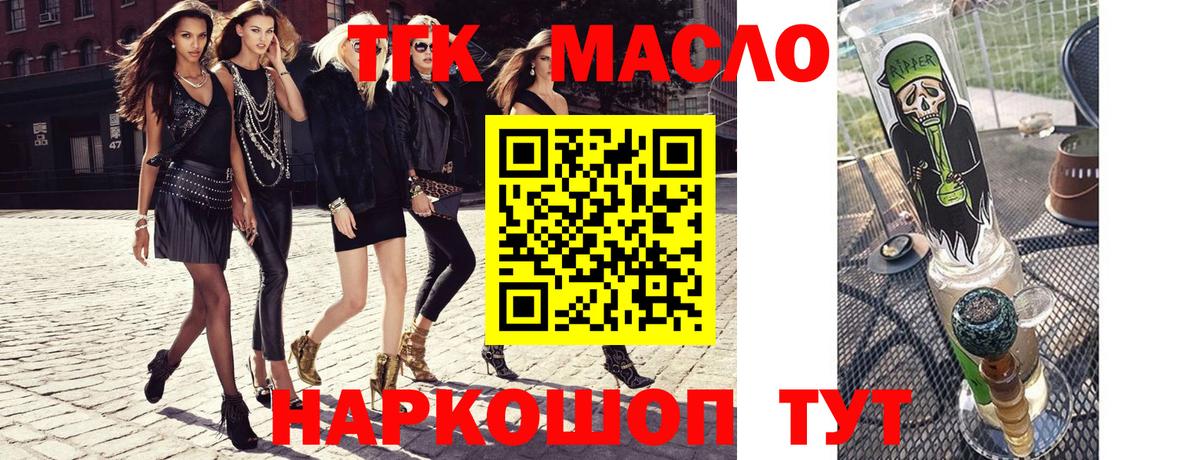ТГК гашишное масло Клинцы